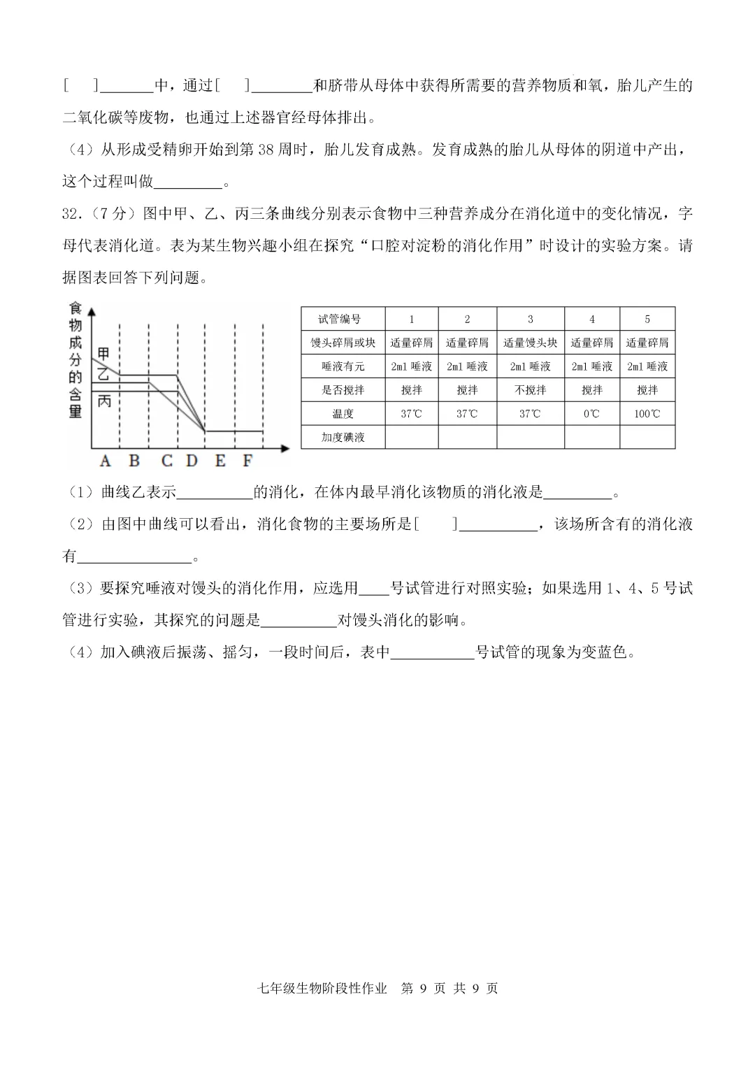 期中真题-2025 年临沂沂水县初一下学期期中生物试题(完整版 + 答案) 第12张