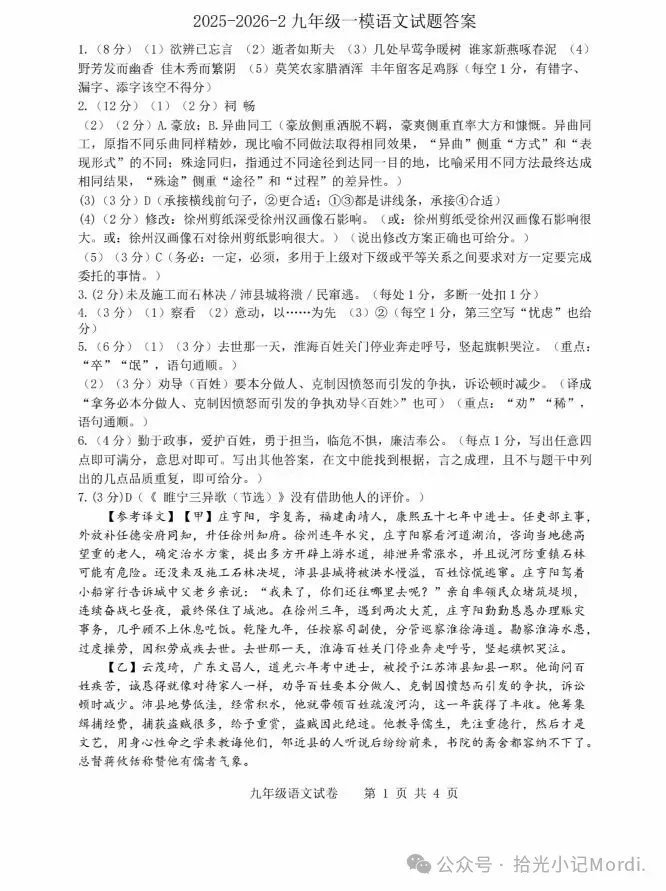 2026年徐州中考县区一模全科试卷+答案(2026.4) 第40张