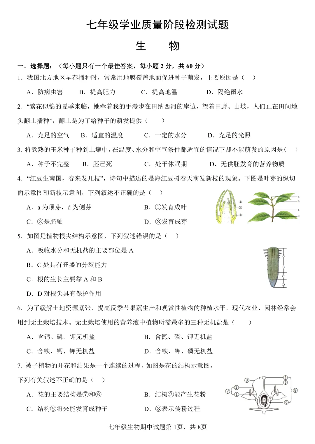 期中真题-2025 年临沂费县初一下学期期中生物试题(完整版 + 答案) 第4张