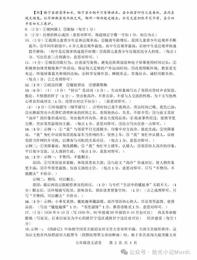 2026年徐州中考县区一模全科试卷+答案(2026.4) 第41张