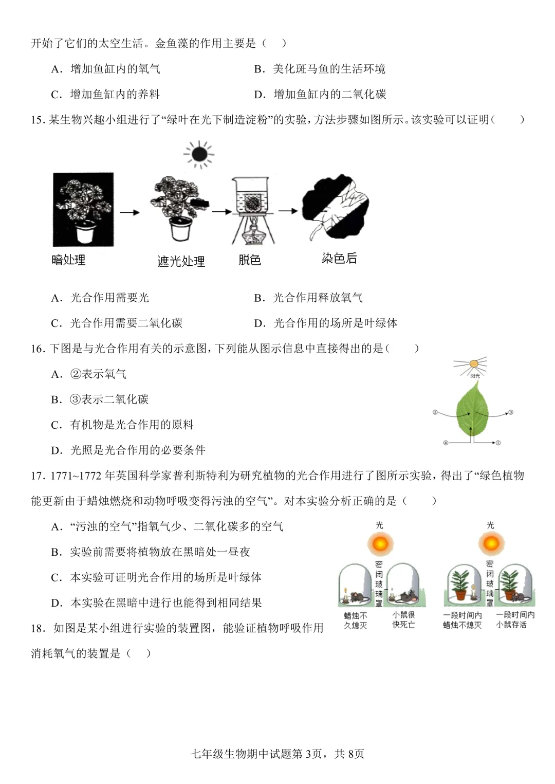 期中真题-2025 年临沂费县初一下学期期中生物试题(完整版 + 答案) 第6张
