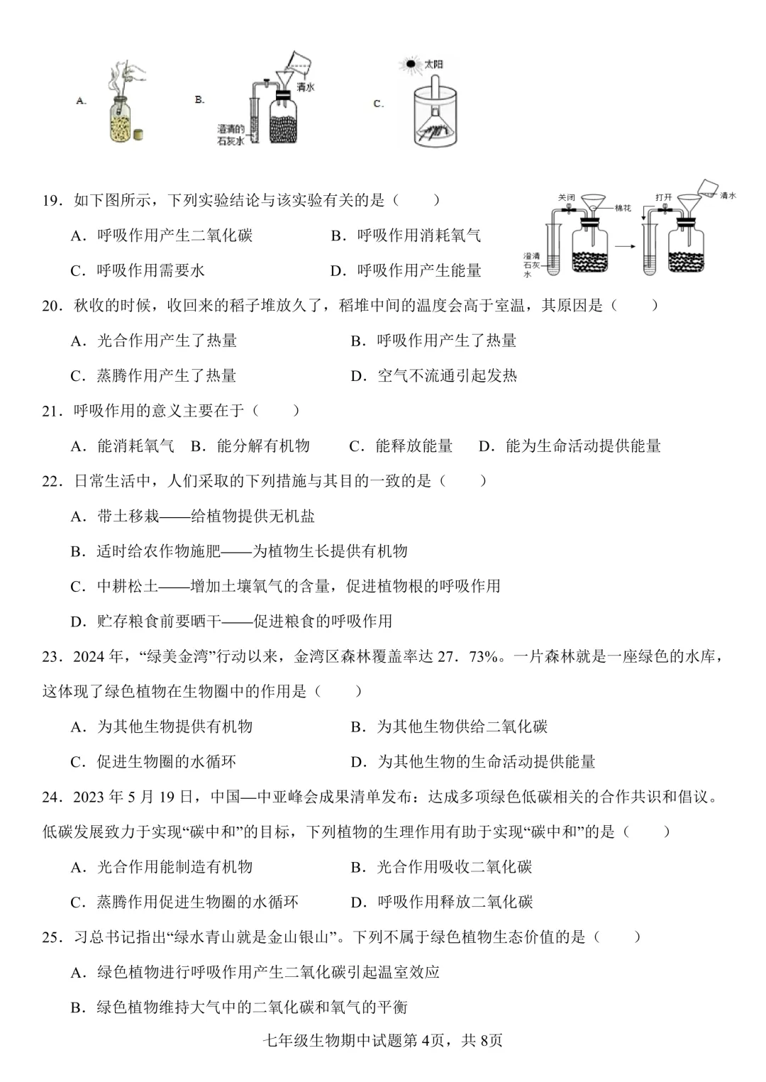 期中真题-2025 年临沂费县初一下学期期中生物试题(完整版 + 答案) 第7张