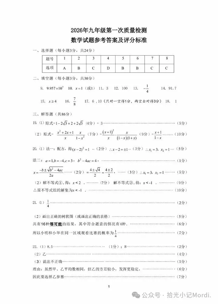 2026年徐州中考县区一模全科试卷+答案(2026.4) 第44张