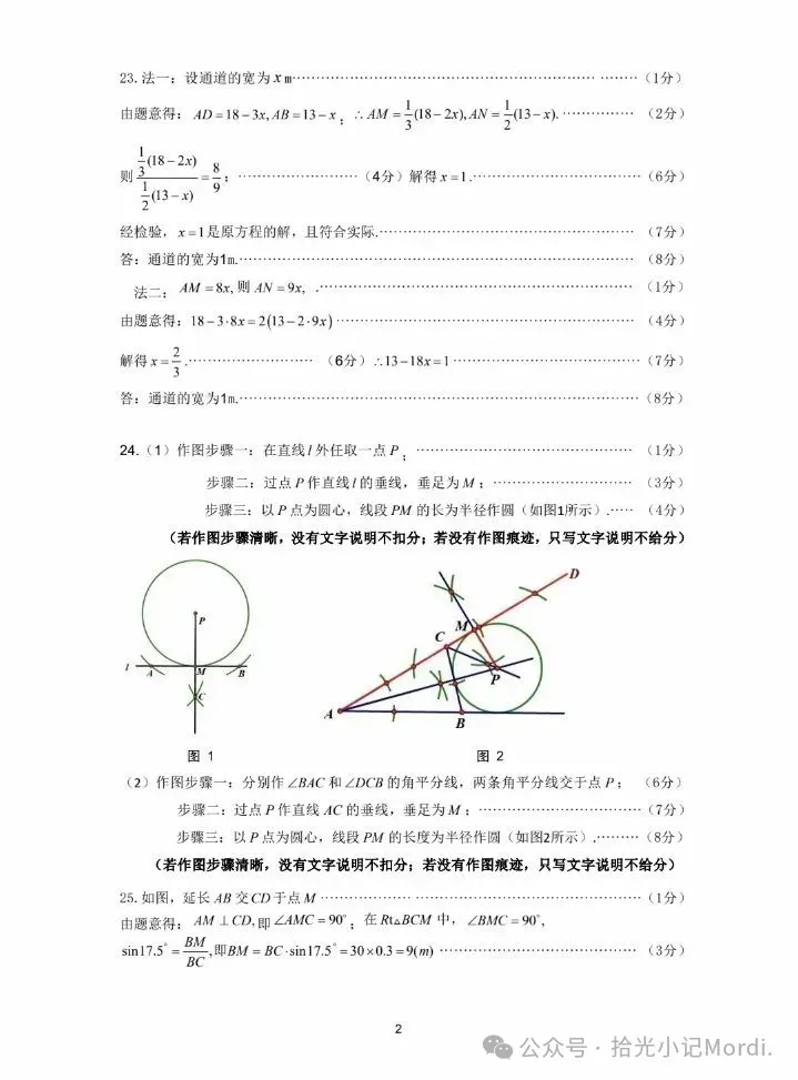 2026年徐州中考县区一模全科试卷+答案(2026.4) 第45张
