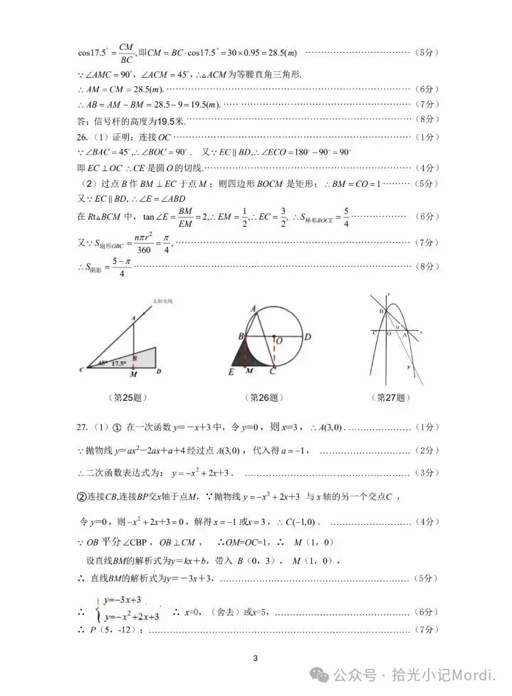 2026年徐州中考县区一模全科试卷+答案(2026.4) 第46张