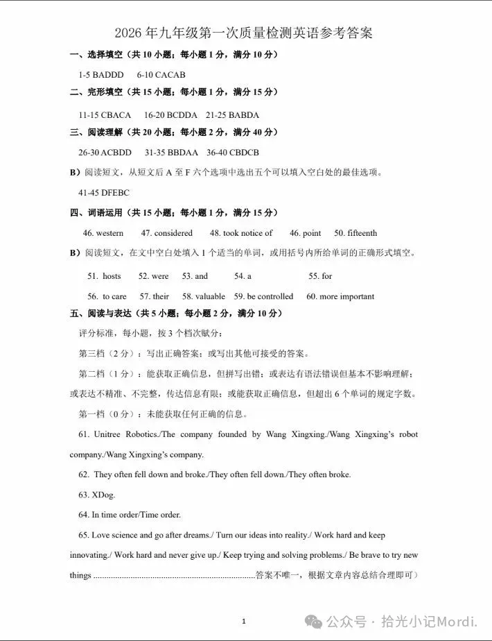 2026年徐州中考县区一模全科试卷+答案(2026.4) 第48张