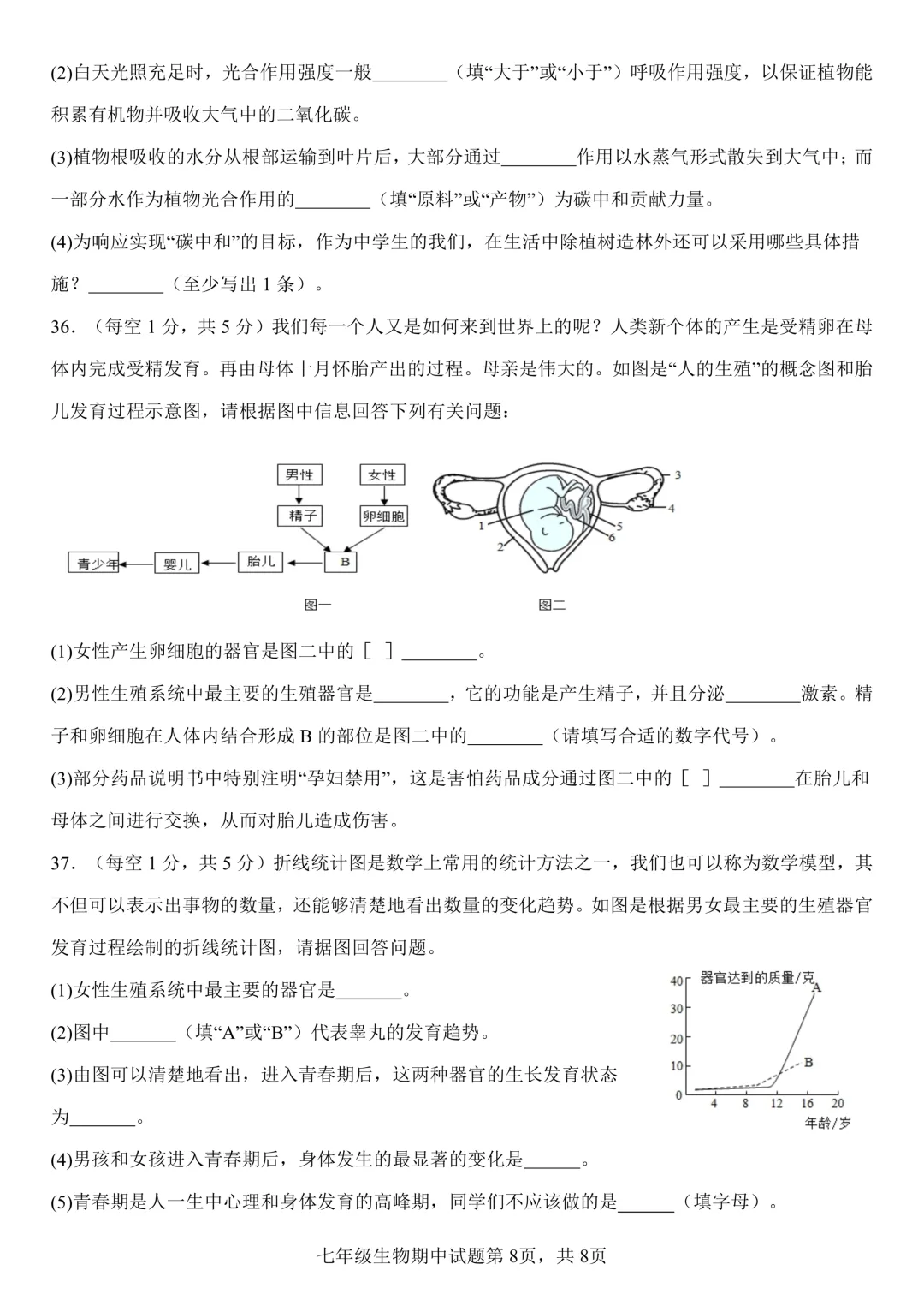期中真题-2025 年临沂费县初一下学期期中生物试题(完整版 + 答案) 第11张