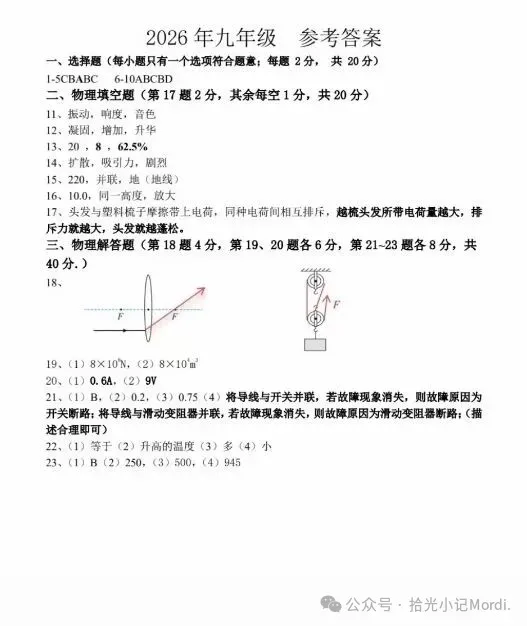 2026年徐州中考县区一模全科试卷+答案(2026.4) 第50张