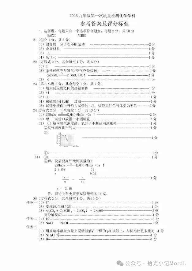2026年徐州中考县区一模全科试卷+答案(2026.4) 第51张