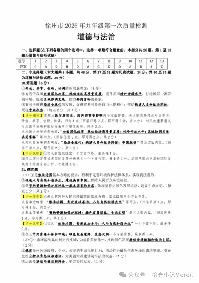 2026年徐州中考县区一模全科试卷+答案(2026.4) 第52张