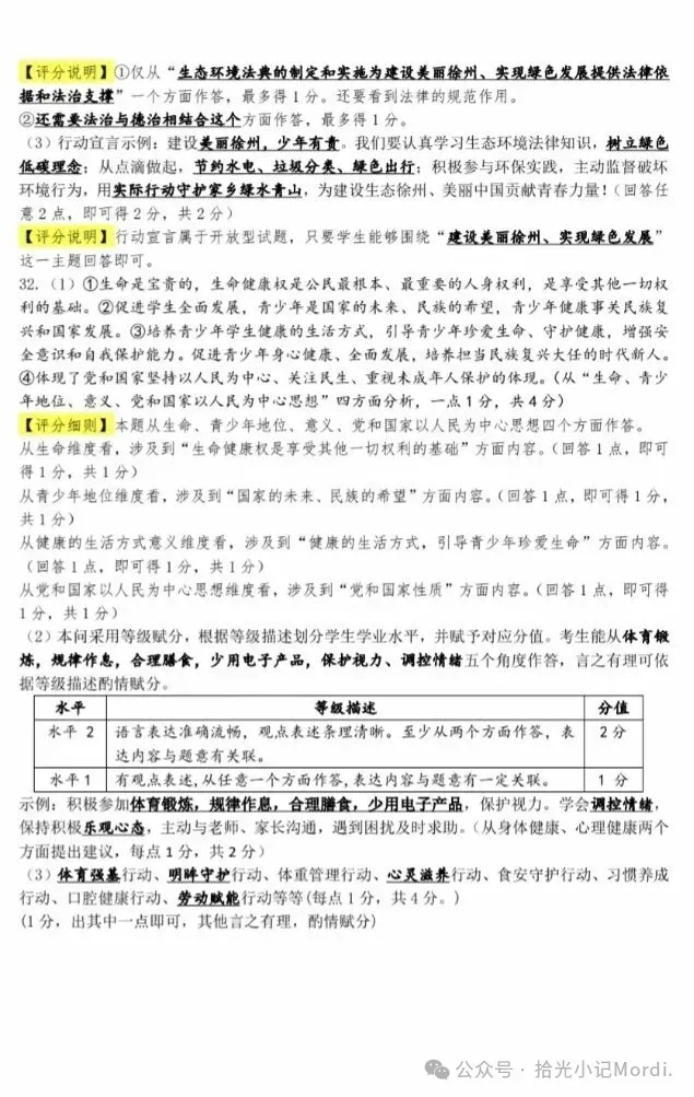 2026年徐州中考县区一模全科试卷+答案(2026.4) 第53张