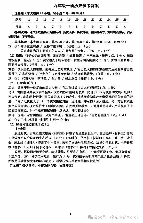 2026年徐州中考县区一模全科试卷+答案(2026.4) 第54张