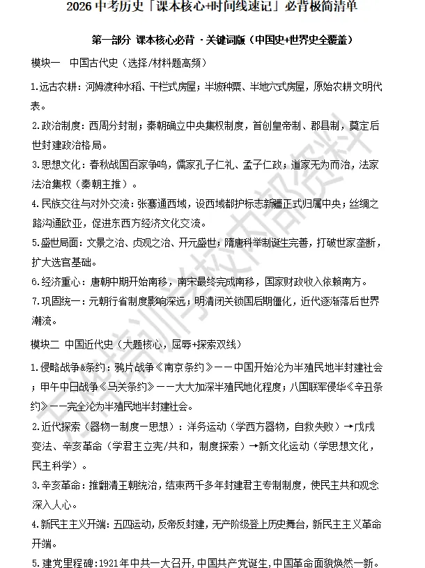 背下这份极简清单,2026中考历史多拿20分! 第1张