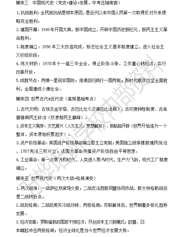 背下这份极简清单,2026中考历史多拿20分! 第2张