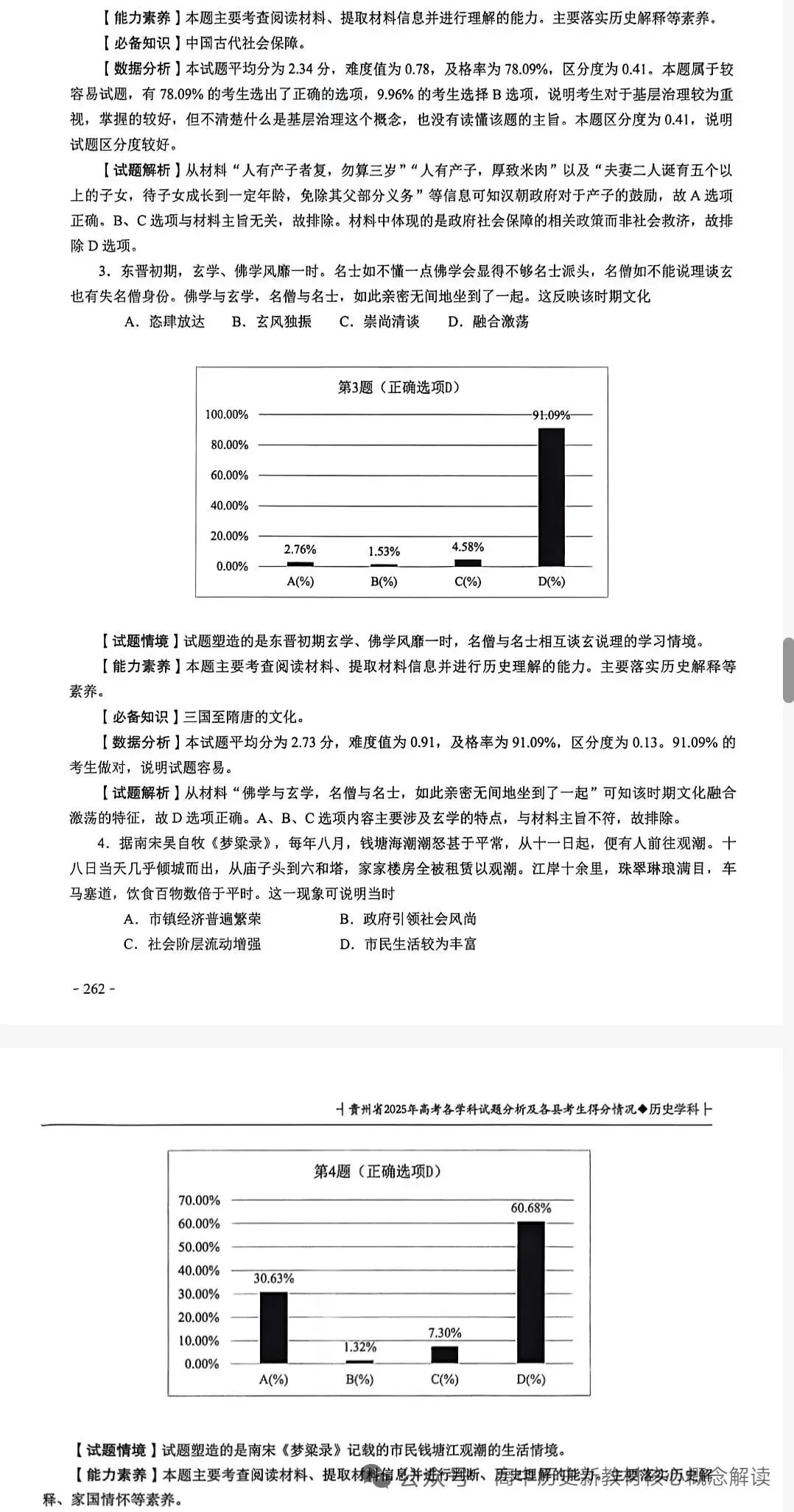 2025贵州高考历史真题解析 第2张