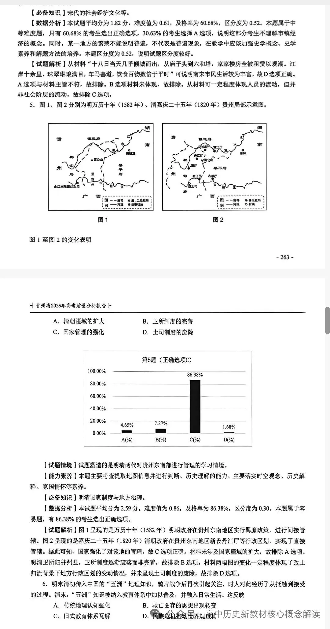 2025贵州高考历史真题解析 第3张