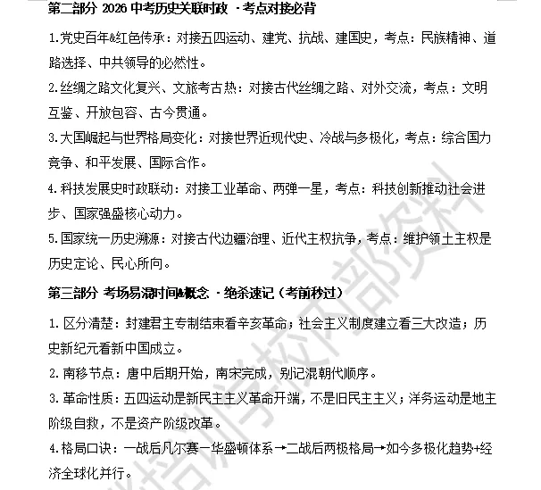 背下这份极简清单,2026中考历史多拿20分! 第3张