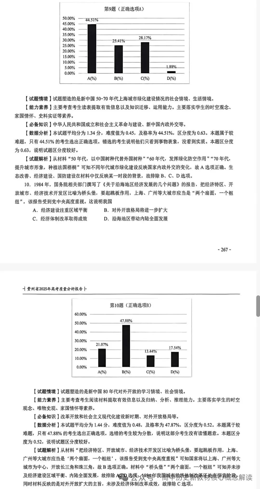 2025贵州高考历史真题解析 第6张