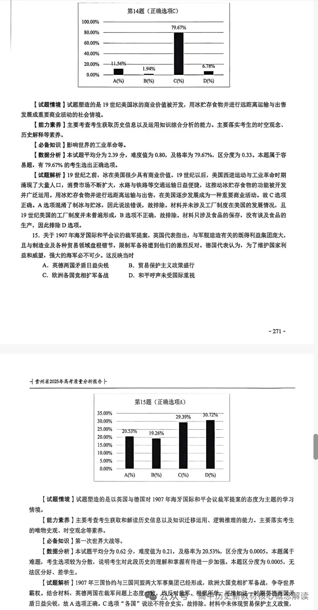 2025贵州高考历史真题解析 第8张