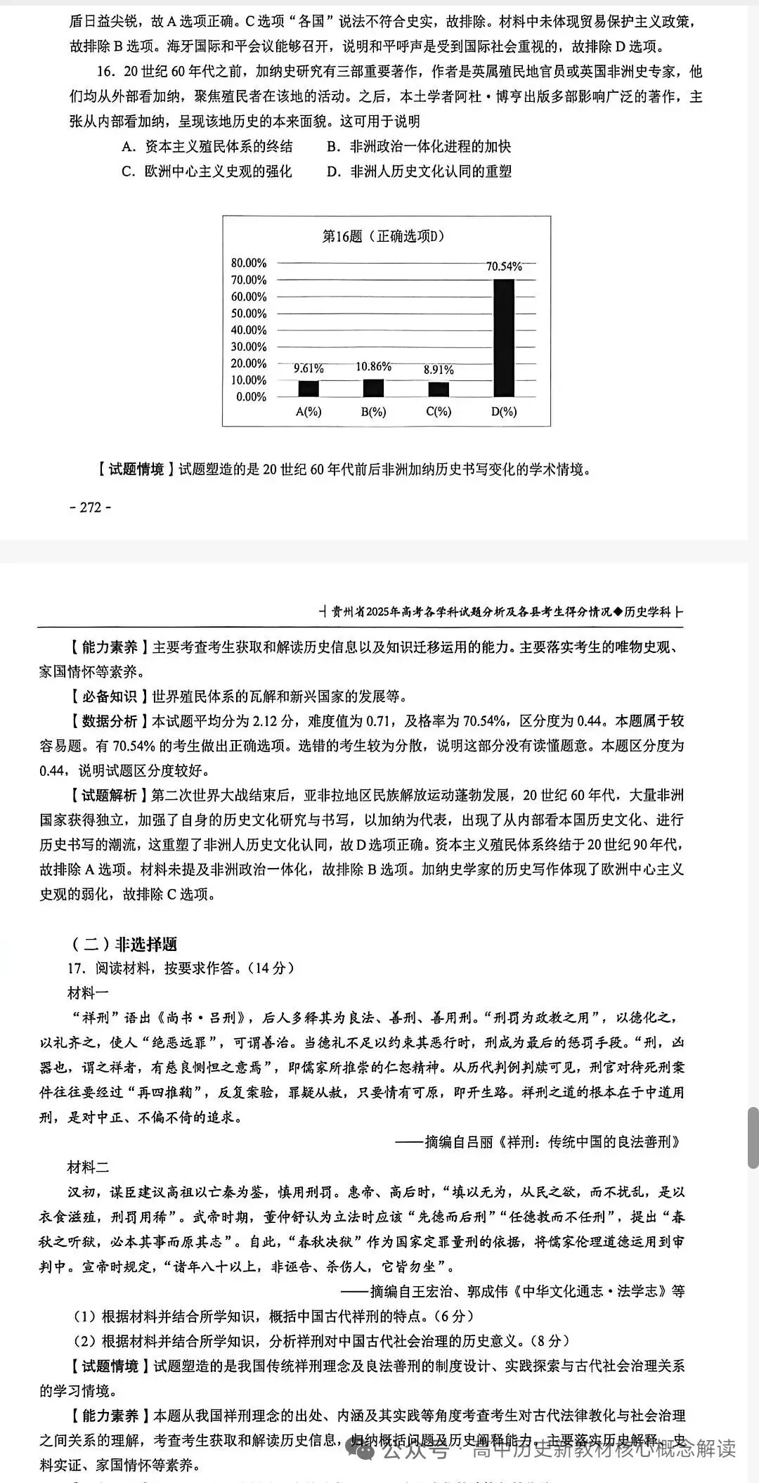 2025贵州高考历史真题解析 第9张