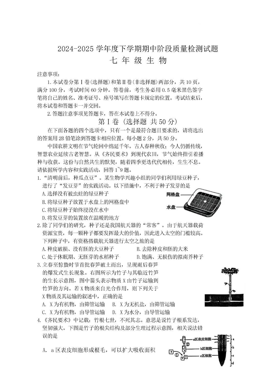 期中真题-2025 年临沂兰山区初一下学期期中生物试题(完整版 + 答案) 第4张