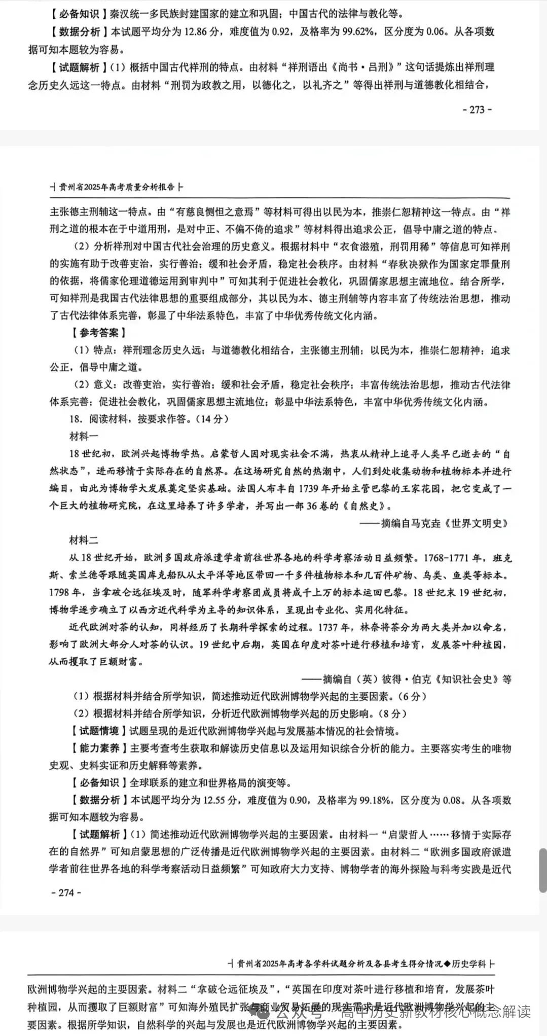 2025贵州高考历史真题解析 第10张
