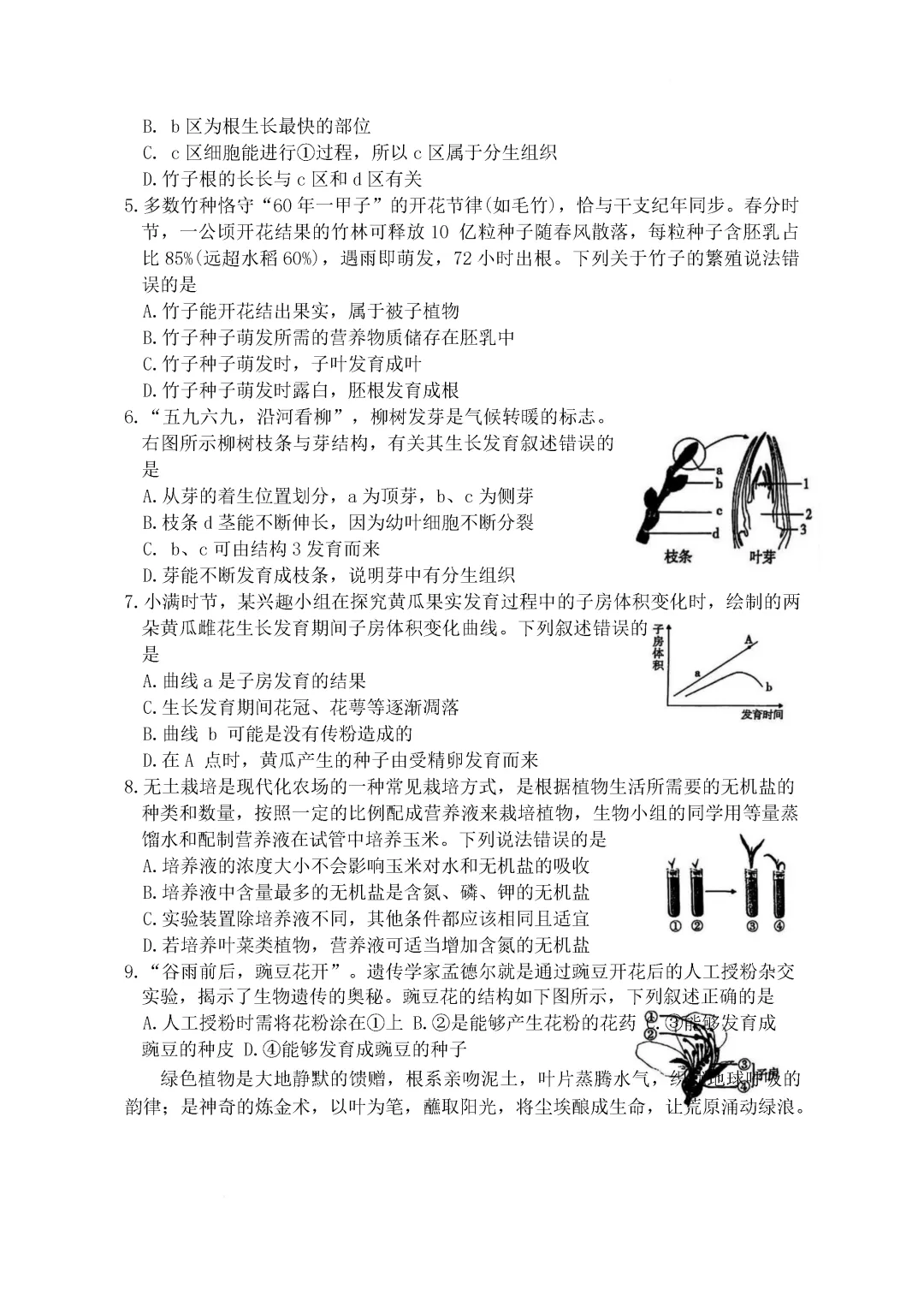 期中真题-2025 年临沂兰山区初一下学期期中生物试题(完整版 + 答案) 第5张