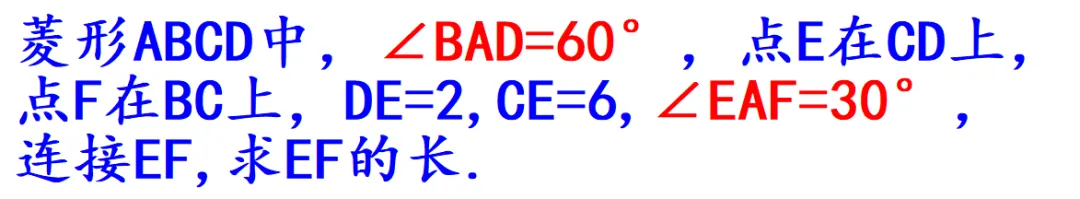 中考热点:菱形夹半角模型研究(1)全等+勾股 第1张