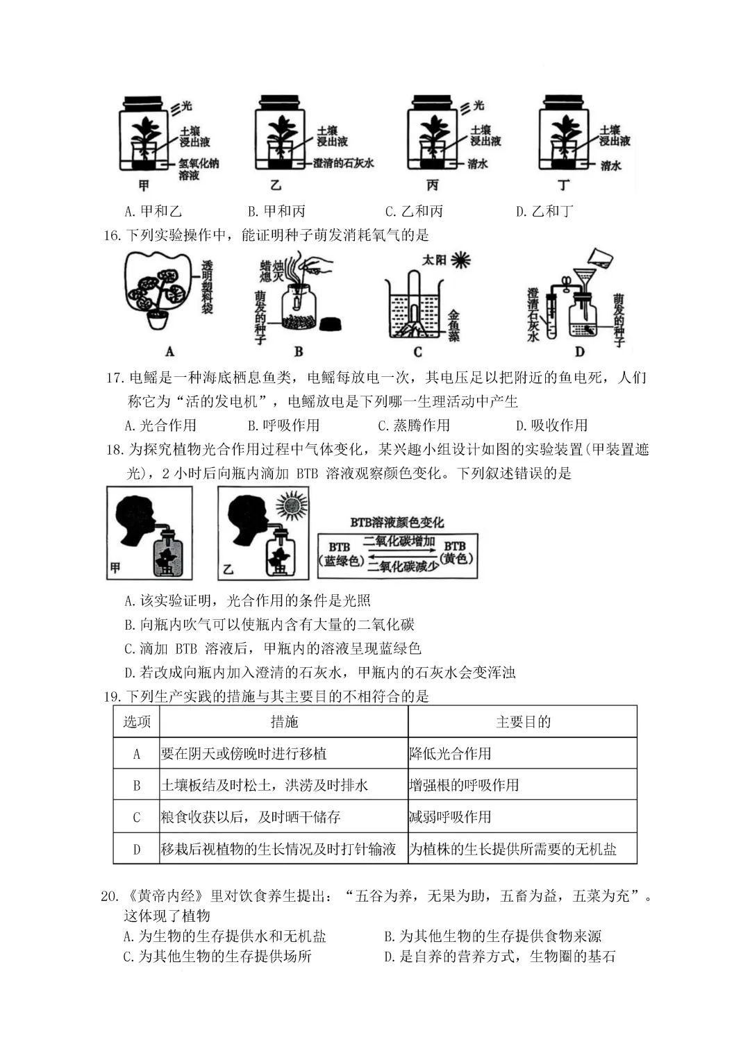 期中真题-2025 年临沂兰山区初一下学期期中生物试题(完整版 + 答案) 第7张