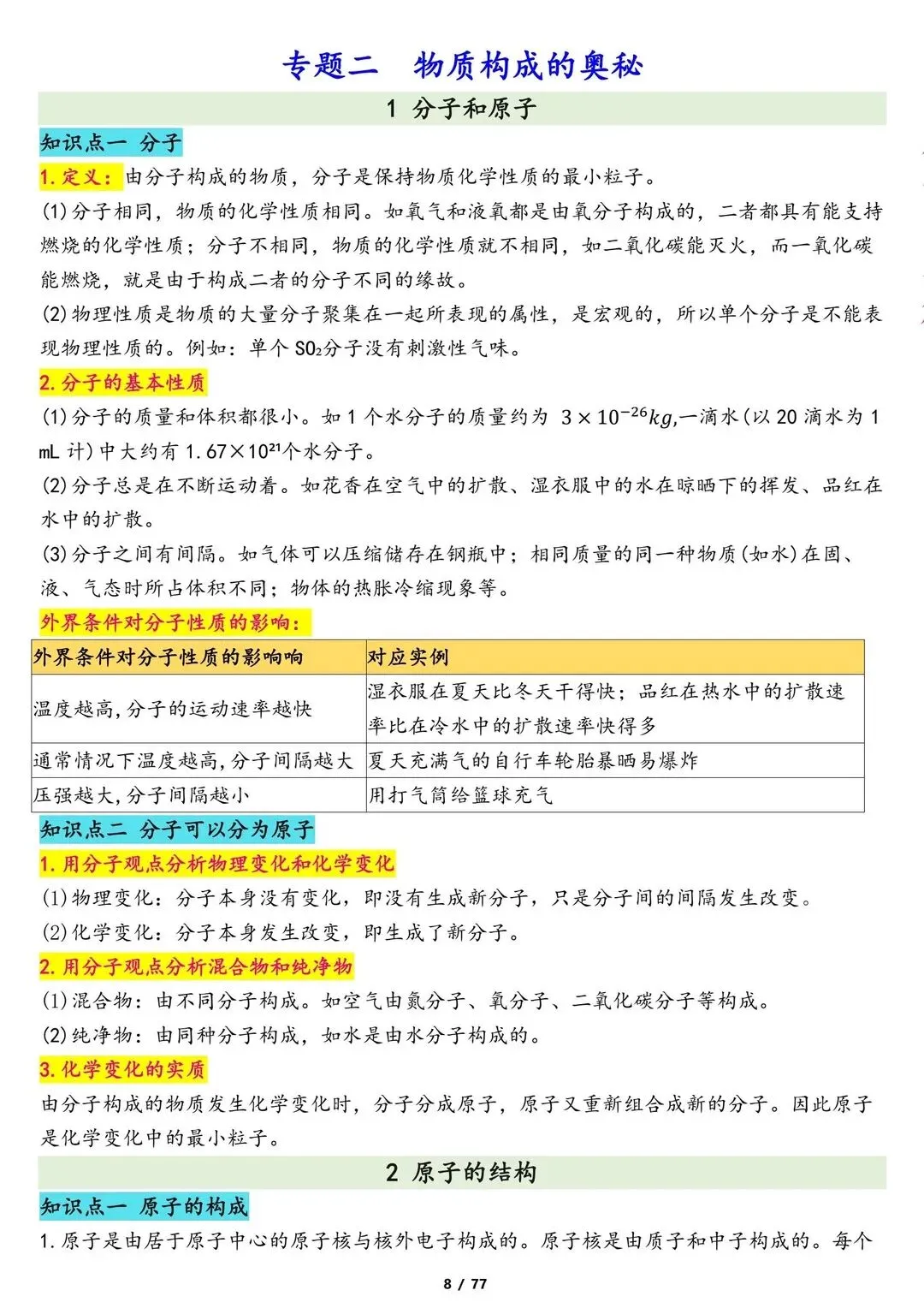 新中考化学重点12个复习专题知识点总结梳理【电子打印版】 第5张