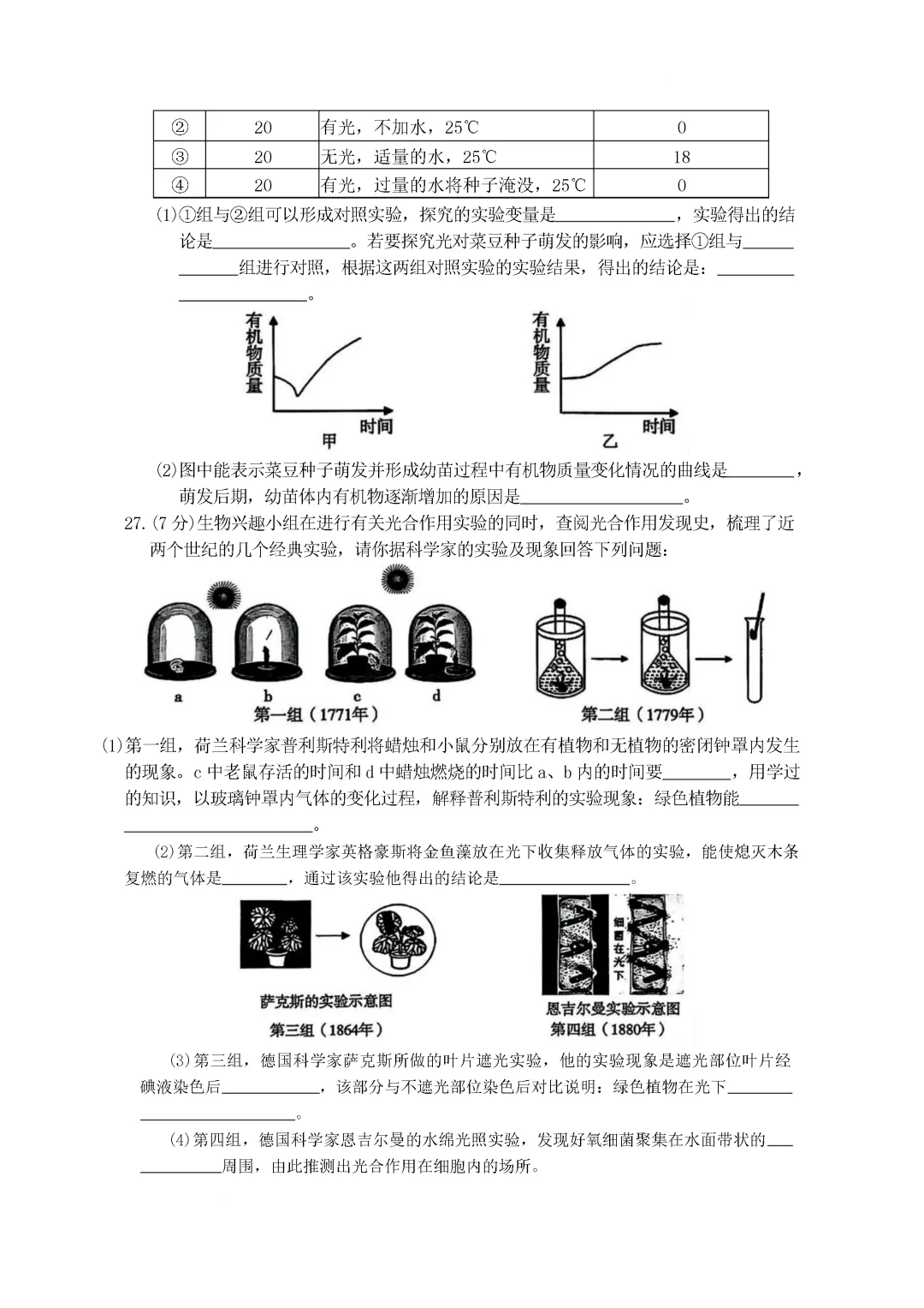 期中真题-2025 年临沂兰山区初一下学期期中生物试题(完整版 + 答案) 第9张