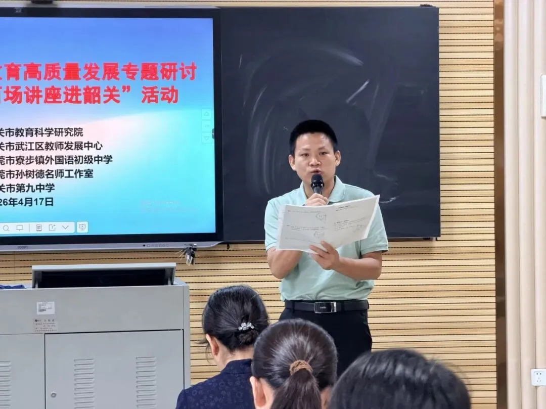 见微知著研策略,莞韶同心备中考——东莞市孙树德名师工作室赴韶关武江区开展送教活动 第10张