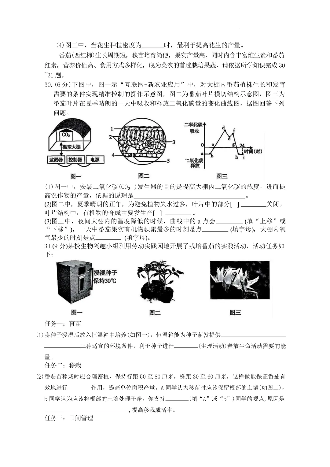 期中真题-2025 年临沂兰山区初一下学期期中生物试题(完整版 + 答案) 第11张