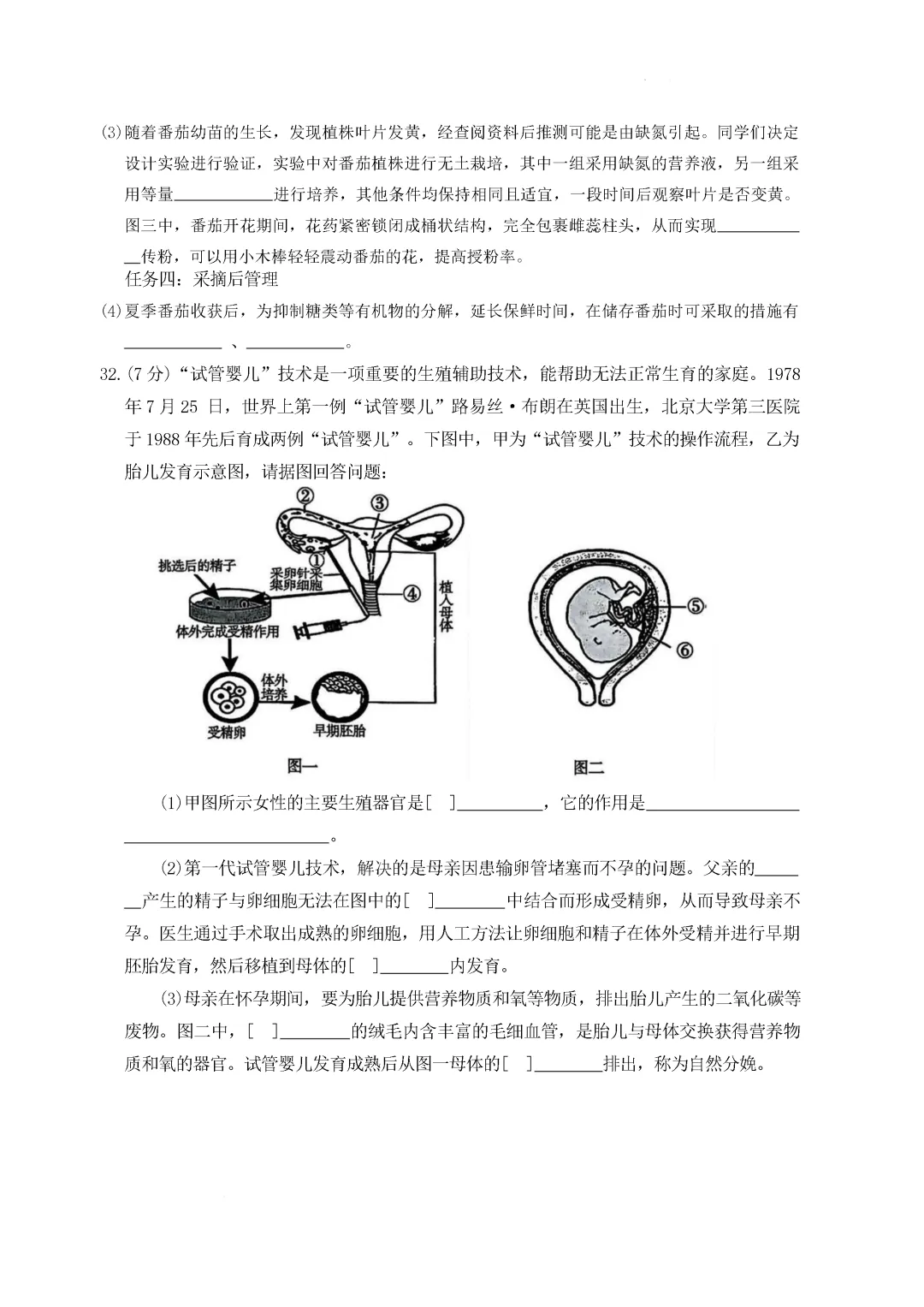 期中真题-2025 年临沂兰山区初一下学期期中生物试题(完整版 + 答案) 第12张