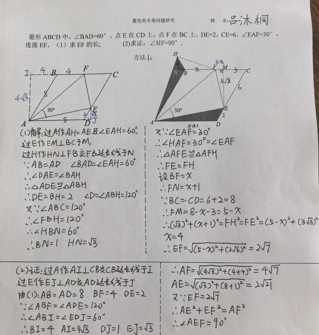 中考热点:菱形夹半角模型研究(1)全等+勾股 第6张