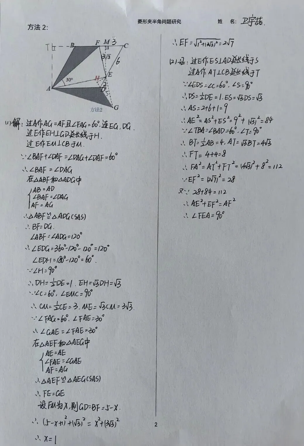 中考热点:菱形夹半角模型研究(1)全等+勾股 第7张