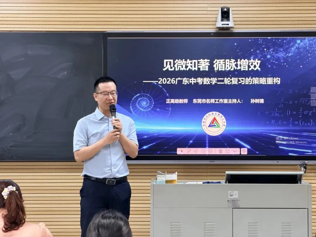 见微知著研策略,莞韶同心备中考——东莞市孙树德名师工作室赴韶关武江区开展送教活动 第13张