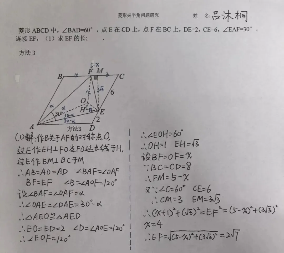 中考热点:菱形夹半角模型研究(1)全等+勾股 第8张