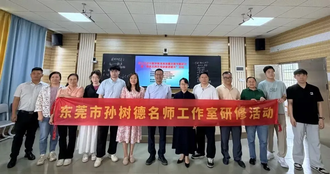 见微知著研策略,莞韶同心备中考——东莞市孙树德名师工作室赴韶关武江区开展送教活动 第15张