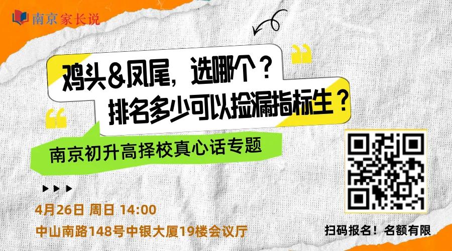 2026南京中考扩招4000人!名额咋分? 第1张