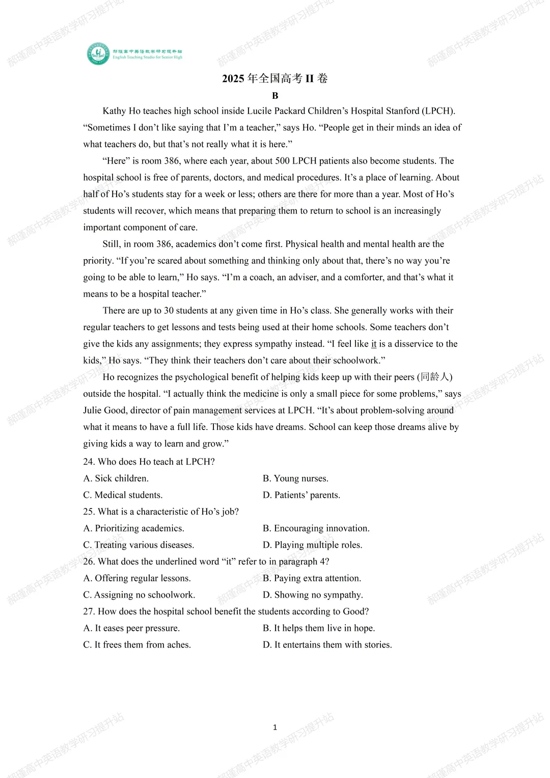 高考倒计时 49 天:真题深研・精准备考—2025年全国高考Ⅱ卷B篇 第2张