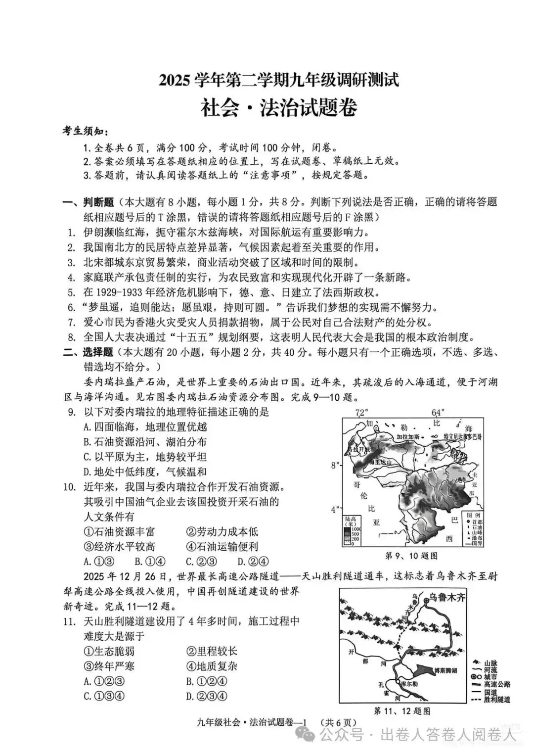金华2026年中考一模社会卷 第1张