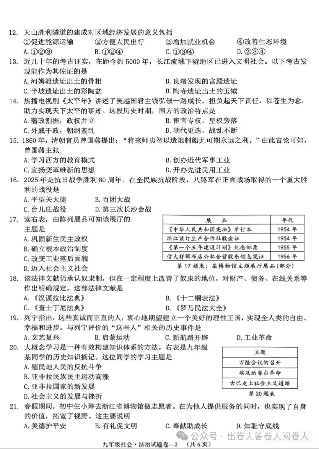 金华2026年中考一模社会卷 第2张