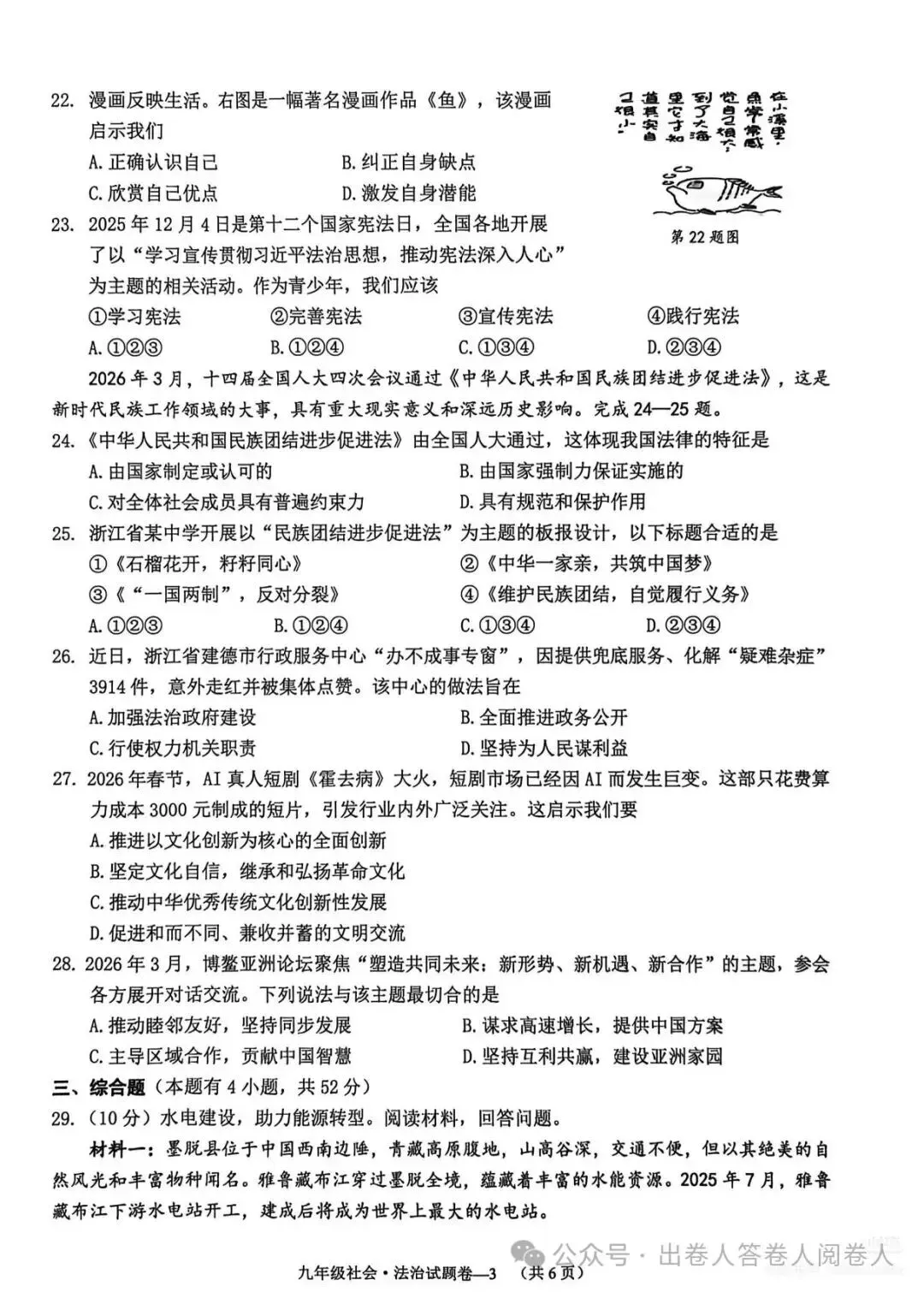 金华2026年中考一模社会卷 第3张