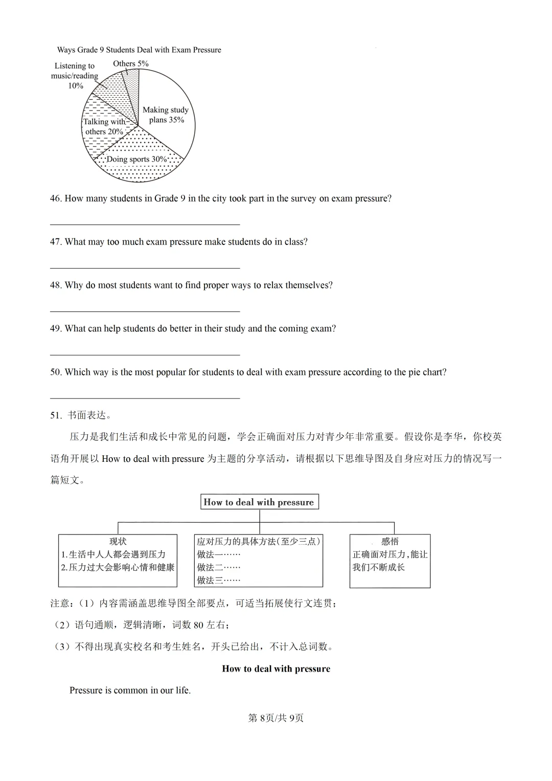 2026年广东省中考模拟卷英语试题(含答案) 第9张