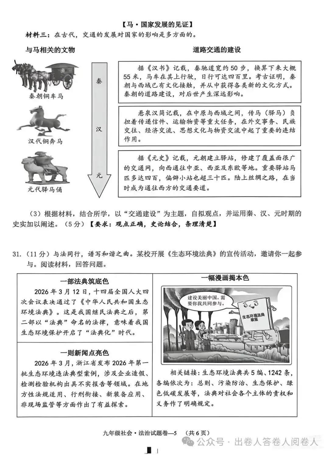 金华2026年中考一模社会卷 第5张