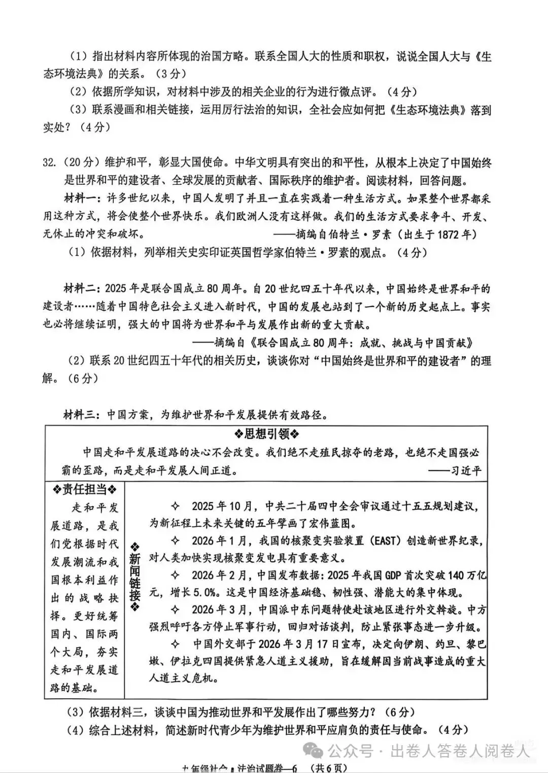 金华2026年中考一模社会卷 第6张