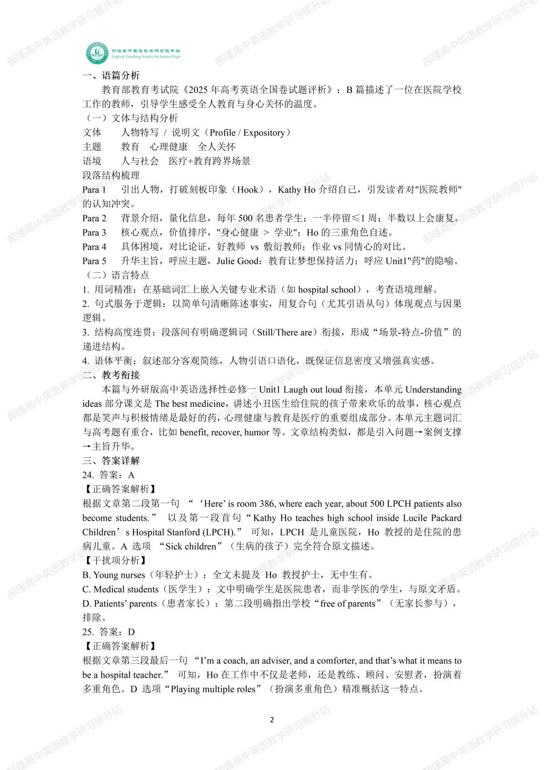 高考倒计时 49 天:真题深研・精准备考—2025年全国高考Ⅱ卷B篇 第3张