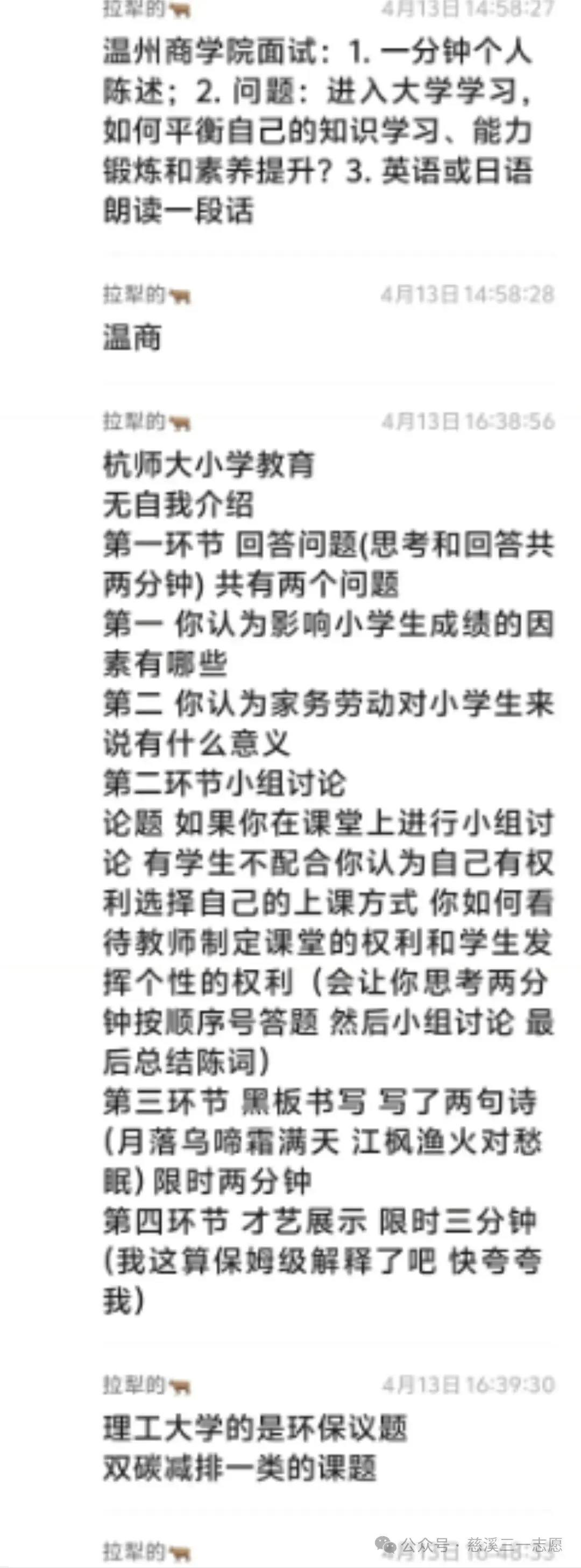 26届三一面试真题回顾!含前六年省三一校测真题集 第5张