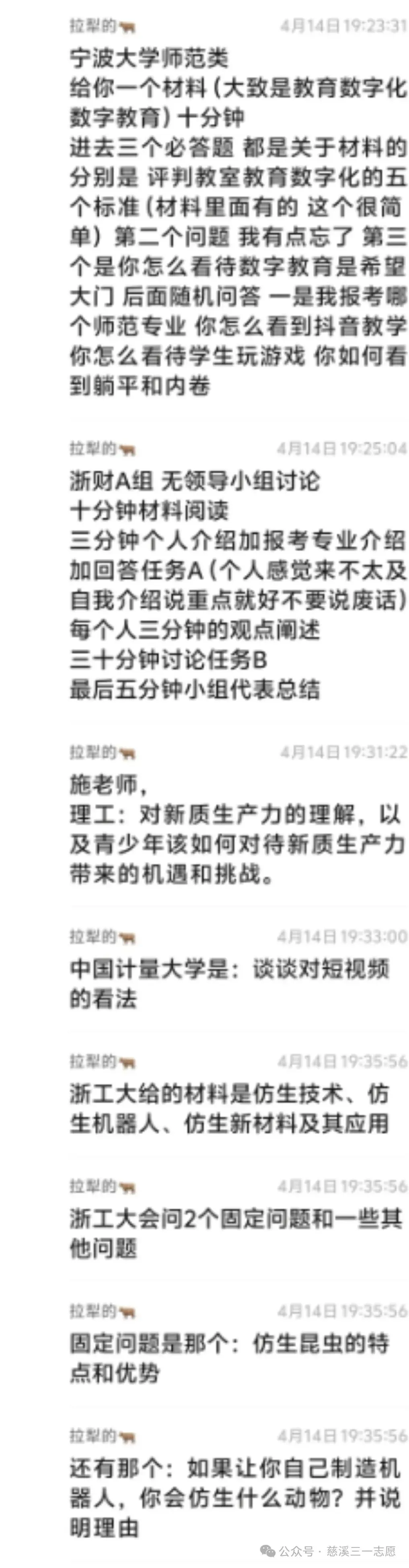 26届三一面试真题回顾!含前六年省三一校测真题集 第8张